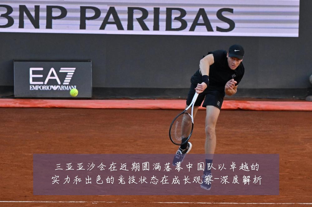 三亚亚沙会在近期圆满落幕中国队以卓越的实力和出色的竞技状态在成长观察-深度解析